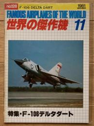 F-106 デルタダート