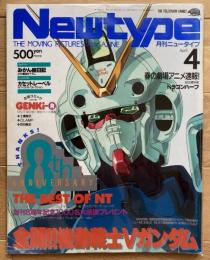 月刊ニュータイプ