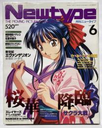 月刊ニュータイプ