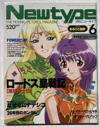 月刊ニュータイプ
