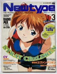 月刊ニュータイプ