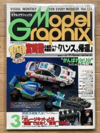 月刊モデルグラフィックス