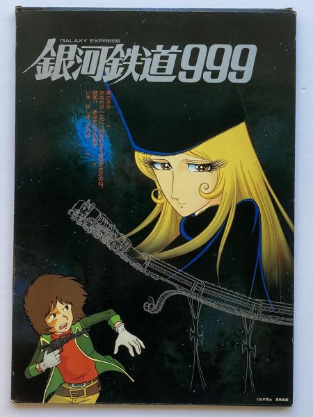 所ジョージ 成りさがり (1978年) (豆たぬきの本)
