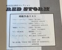 RED STORM : 柴田昌弘　扉絵コレクション