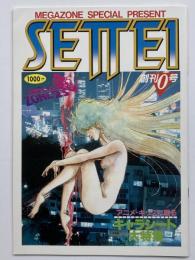SETTEI 創刊0号　メガゾーン23 設定画集