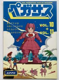 葦プロダクションファンクラブ会報誌　ペガサス