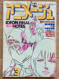 アニメージュ