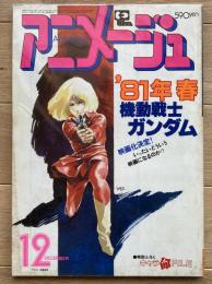アニメージュ