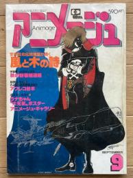アニメージュ