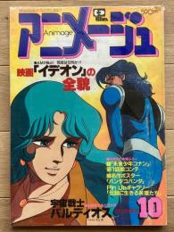 アニメージュ