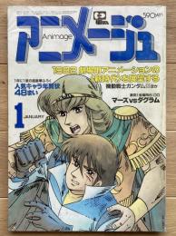 アニメージュ