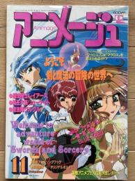 アニメージュ