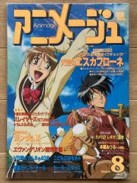 アニメージュ