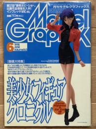 月刊モデルグラフィックス