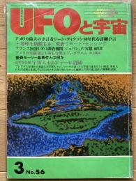 UFOと宇宙