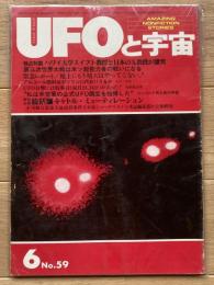 UFOと宇宙