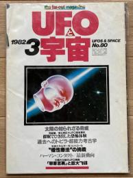 UFOと宇宙