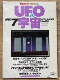 UFOと宇宙