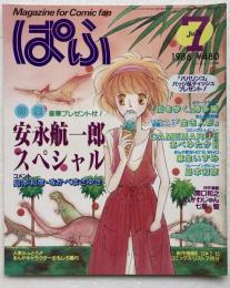 ぱふ