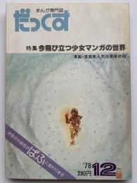 だっくす