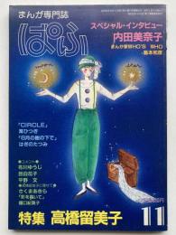 ぱふ