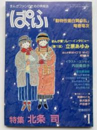 ぱふ