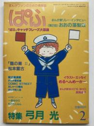 ぱふ