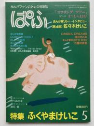 ぱふ