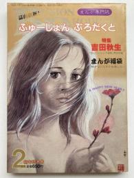 ふゅーじょんぷろだくと