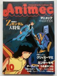 アニメック
