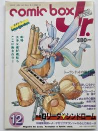コミックボックスジュニア