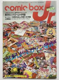 コミックボックスジュニア