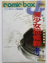 コミックボックスジュニア