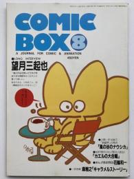 コミックボックス