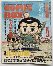 コミックボックス