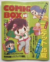 コミックボックス