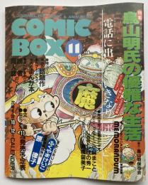 コミックボックス