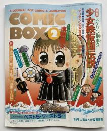 コミックボックス