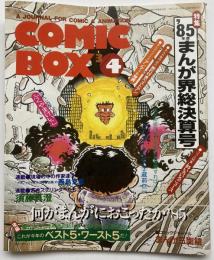 コミックボックス