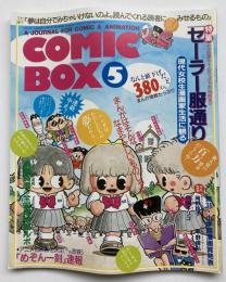 コミックボックス