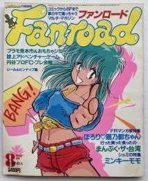 ファンロード