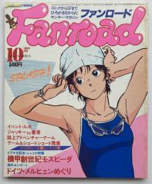ファンロード