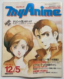 マイアニメ