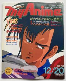 マイアニメ