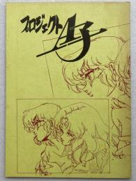 [同人誌]プロジェクトA子