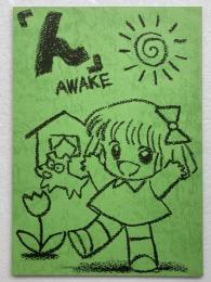 [同人誌]「ん」AWAKE