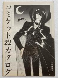 コミケットカタログ