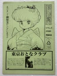 [同人誌]はあど・しゅ～る新聞