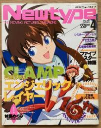 月刊ニュータイプ