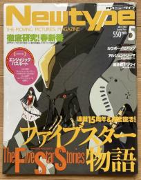 月刊ニュータイプ
